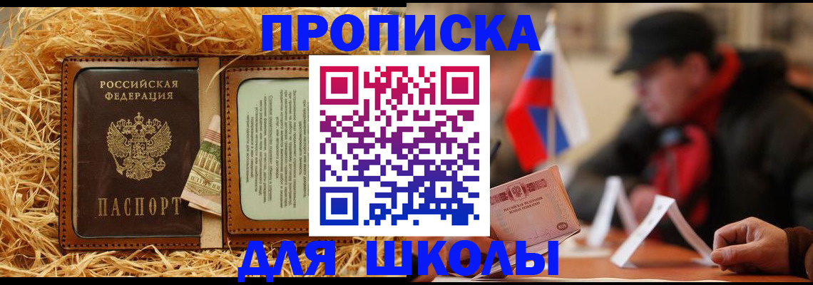 регистрация для школы в Алтае