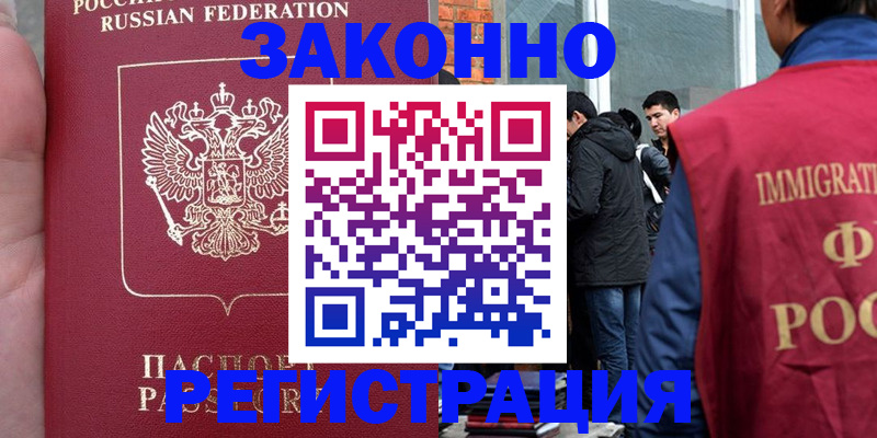 прописка для кредита в Алтае